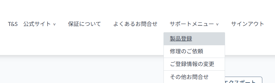 製品の追加登録について