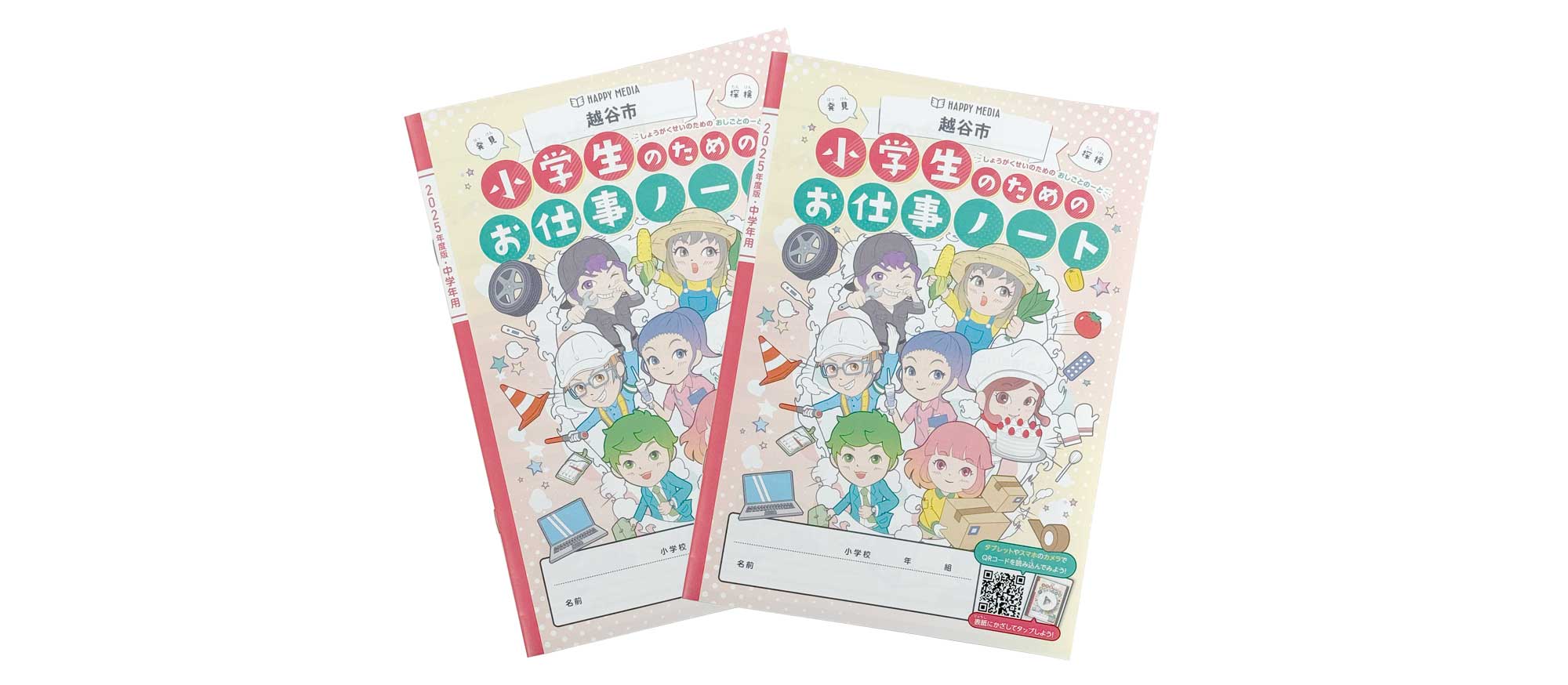 「小学生のためのお仕事ノート」に企業紹介が掲載されました。