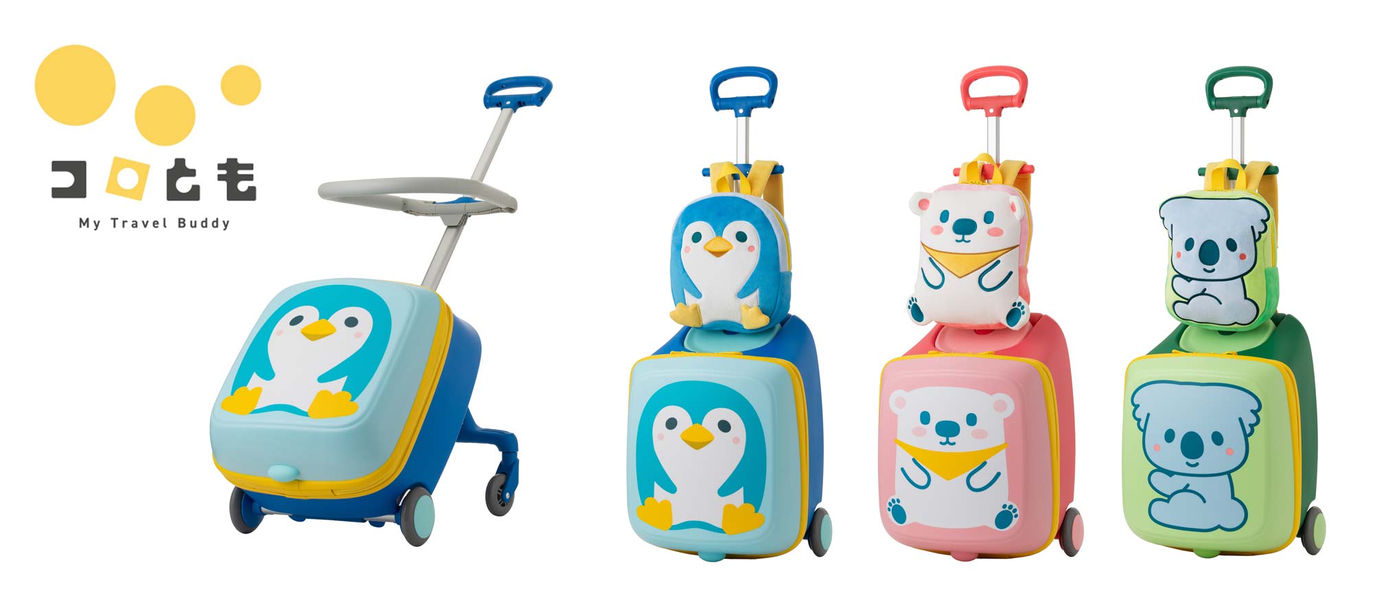 子どもが座れるキッズキャリー「コロとも」新発売
