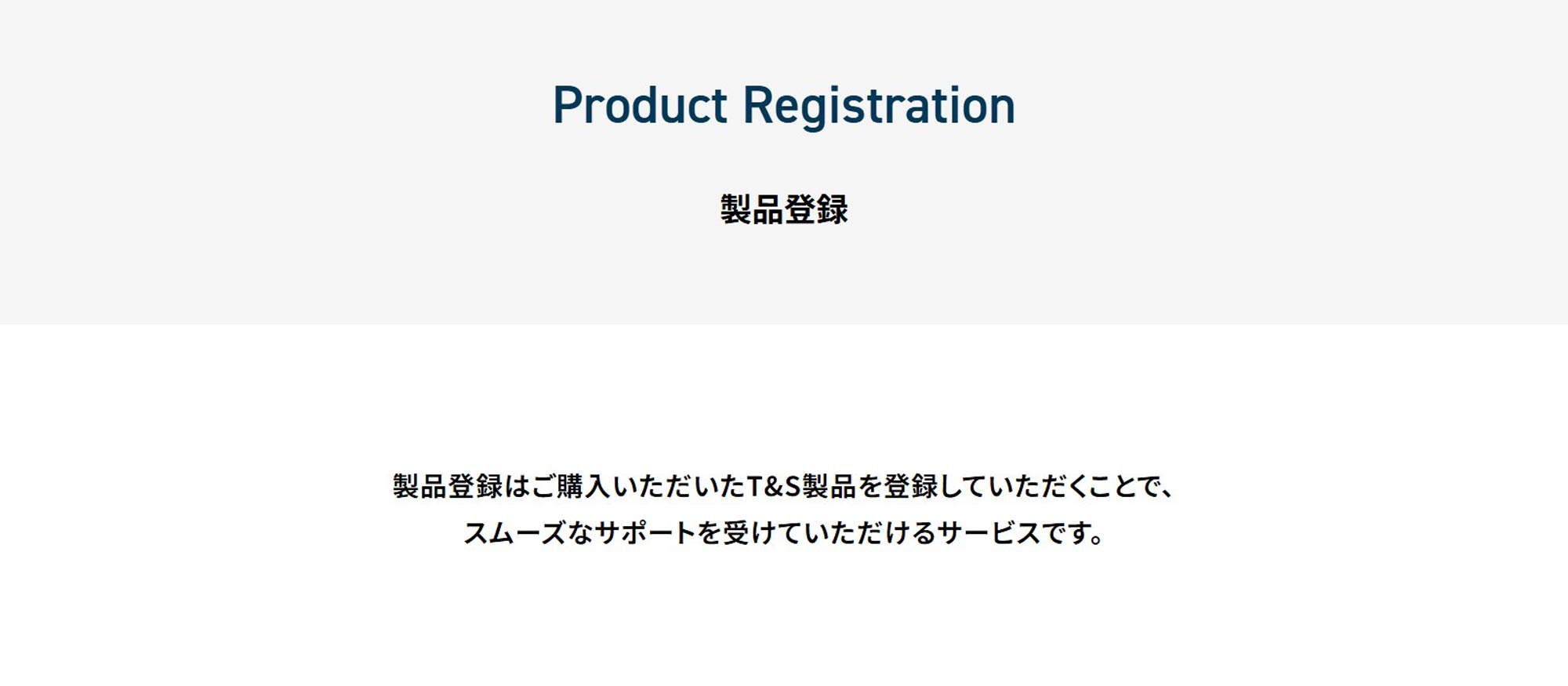 製品登録による「無料延長保証サービス」を開始