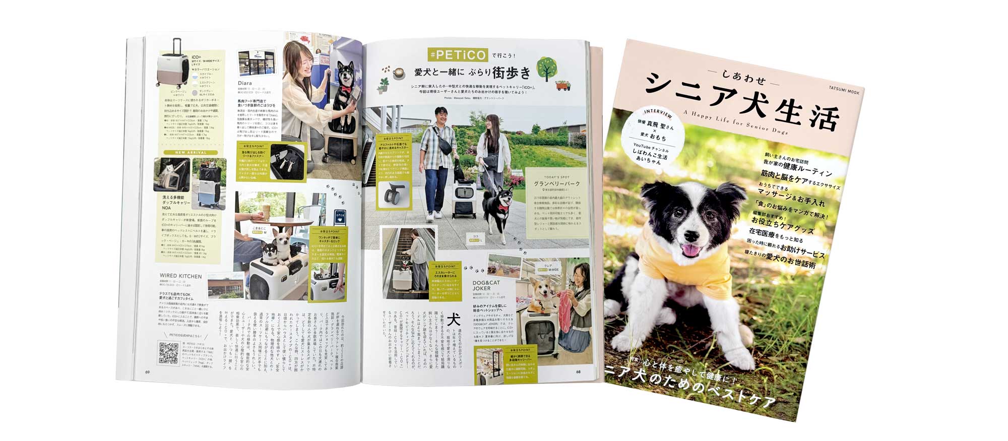シニア犬の専門ムック『しあわせシニア犬生活』にPETiCO「3004（iCO+）」を掲載しました。